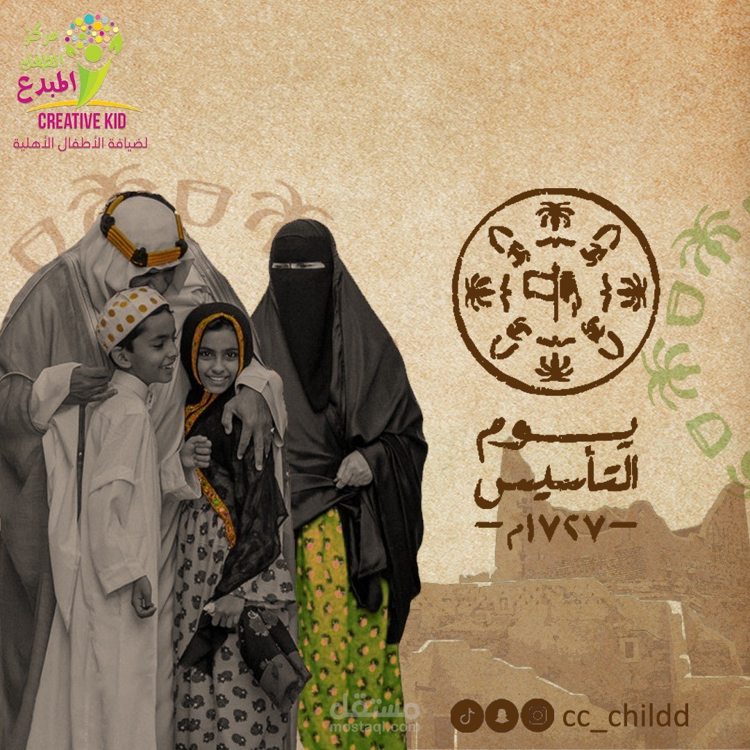 تصميمات سوشيال ميديا يوم التأسيس