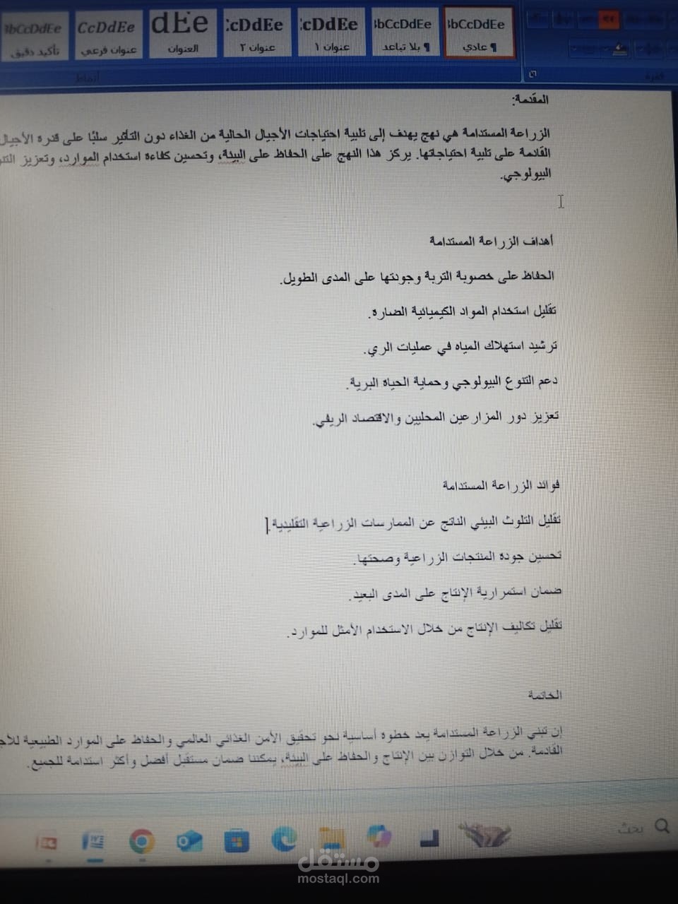 اهمية الزراعة المستدامه