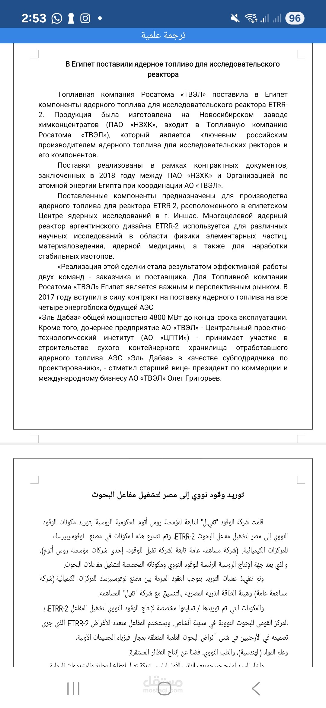 ترجمة علميه