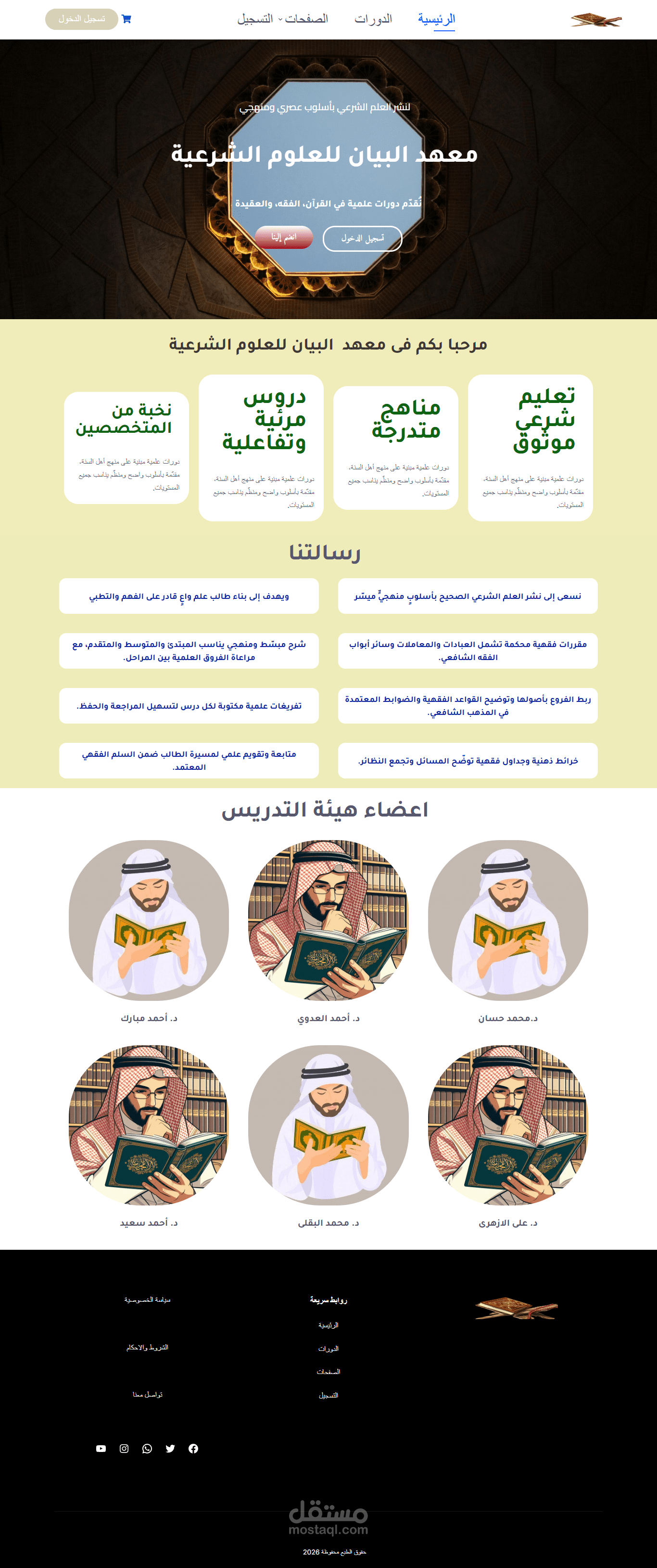 منصة تعليمية إسلامية