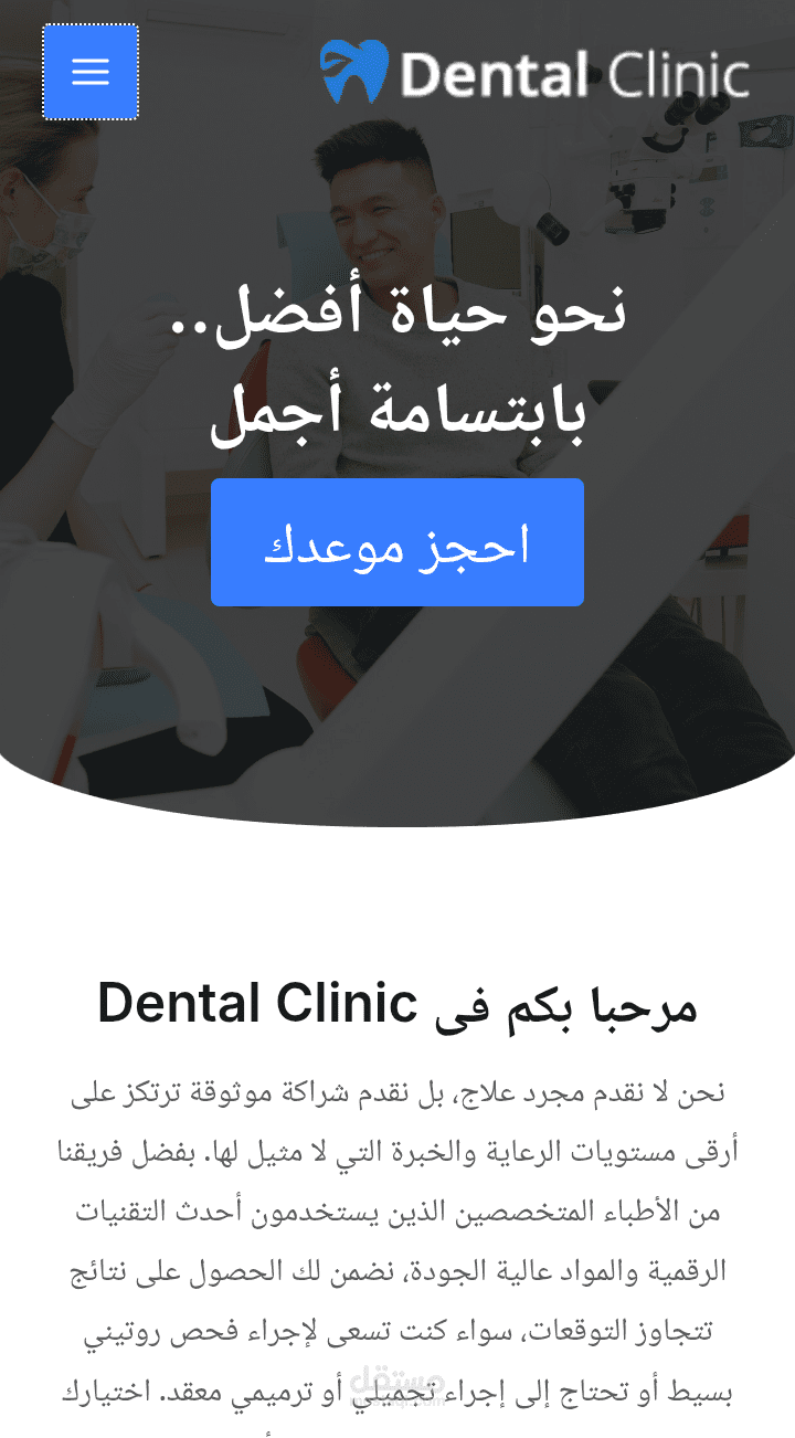 موقع عيادة طبية