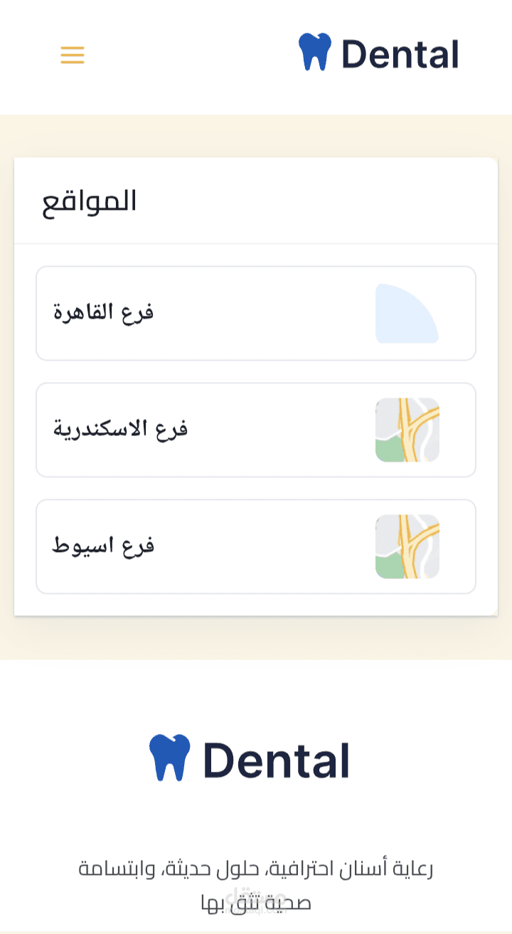 موقع عيادة+حجز مواعيد