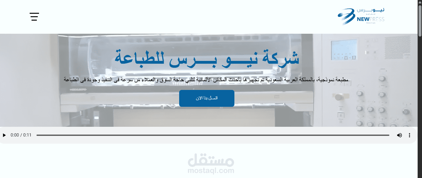 موقع الكترونى لشركة نيو برس