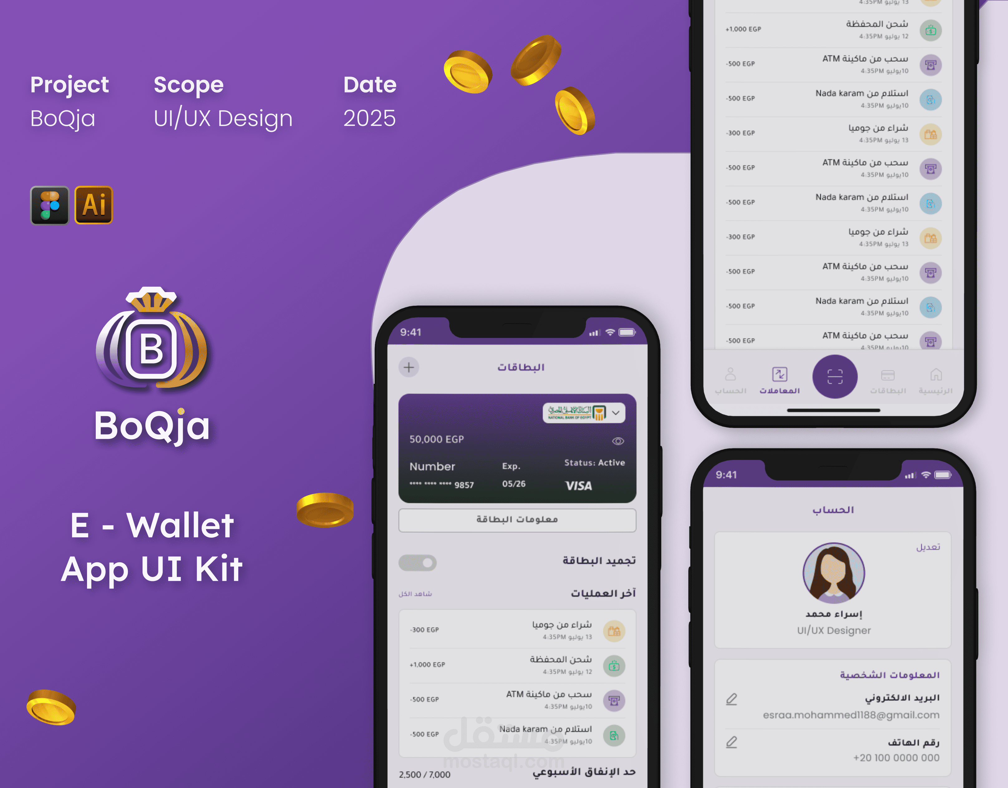 تطبيق "BoQja" – تصميم واجهات وتجربة مستخدم (UI/UX)