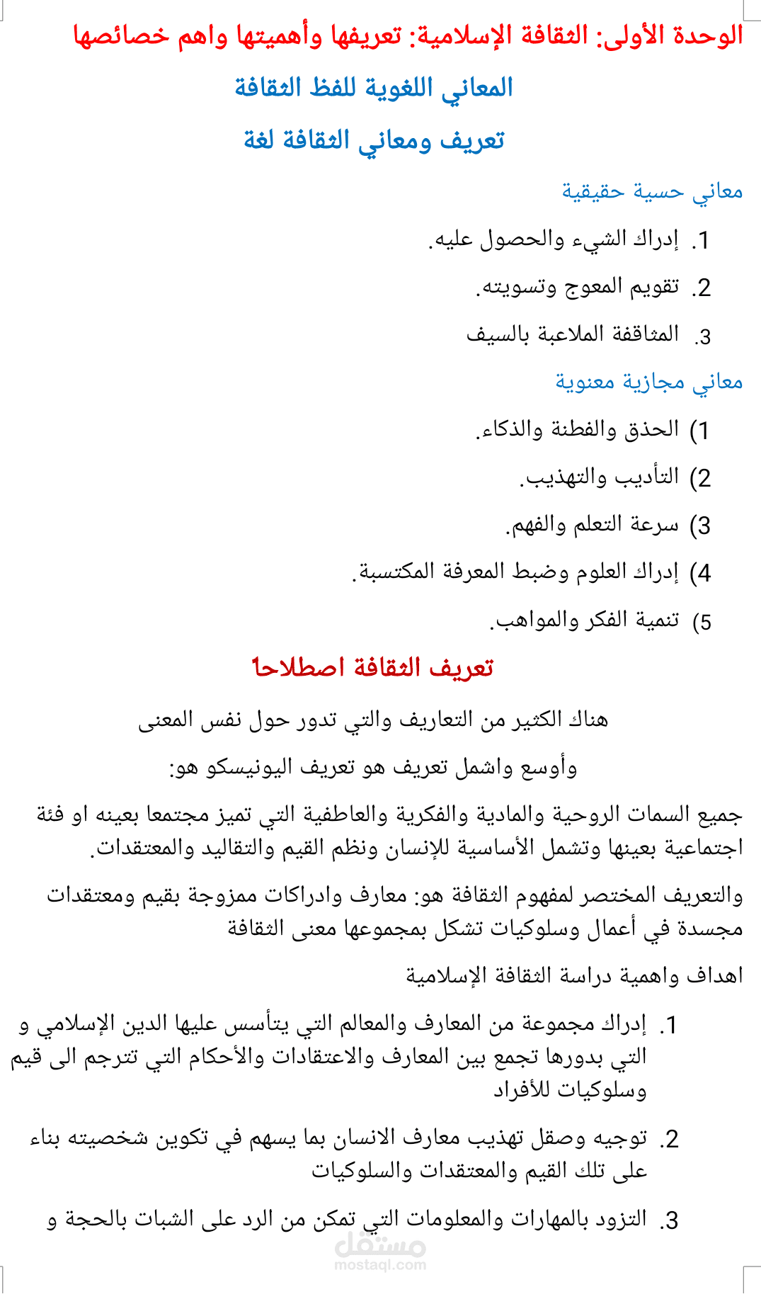 الثقافة الاسلامية