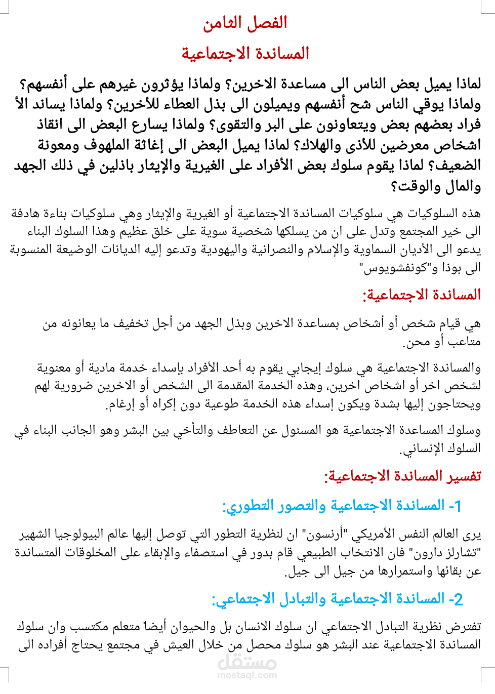 المساندة الاجتماعية