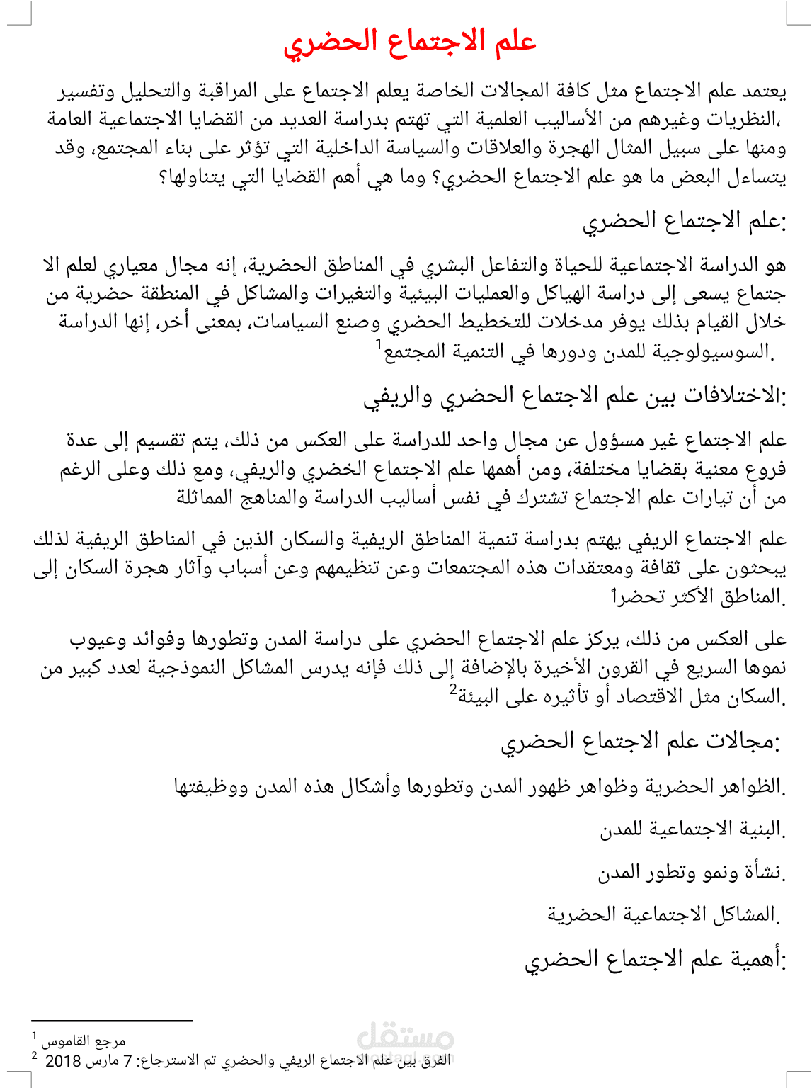 علم الاجتماع الحضري