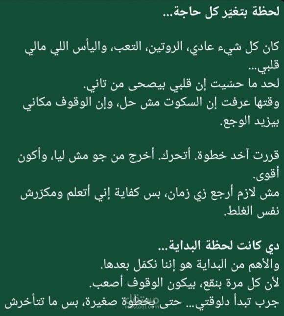 لحظة بتغير كل حاجه