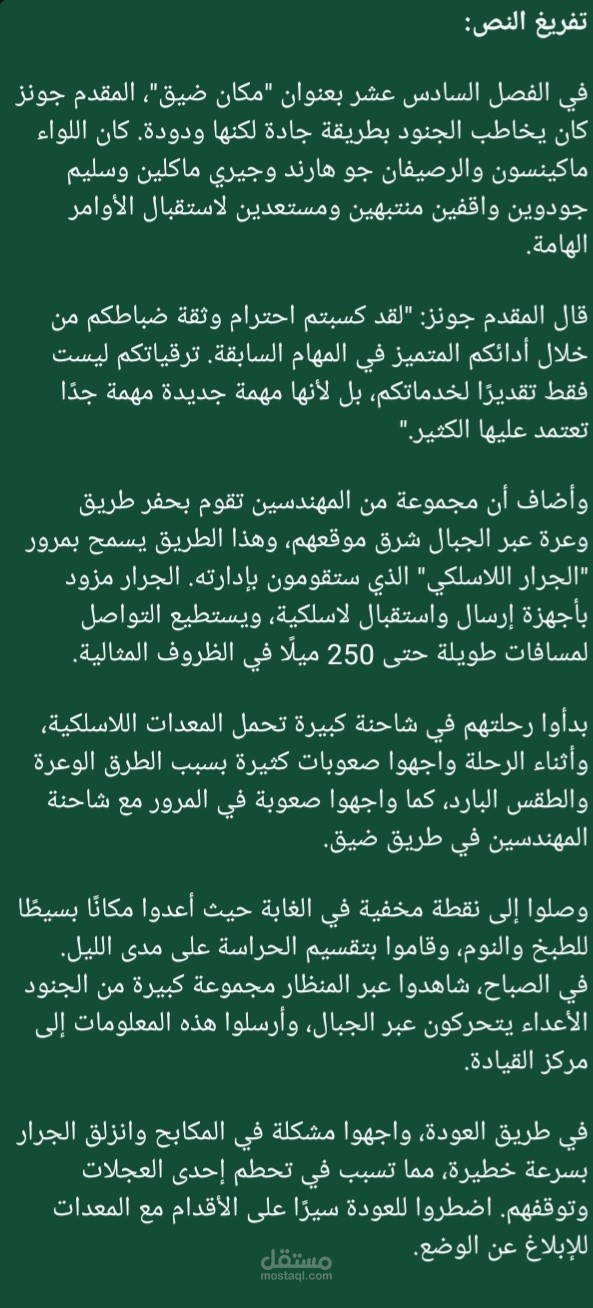 ترجمه قصة قد فرغتها صوتيا