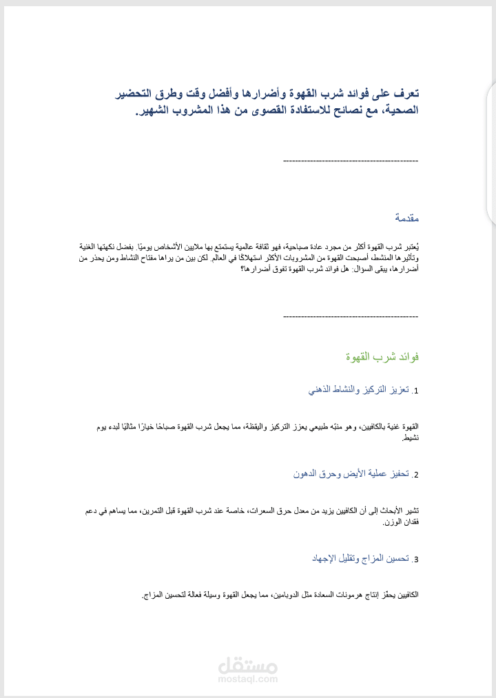 مقال SEO عن القهوة