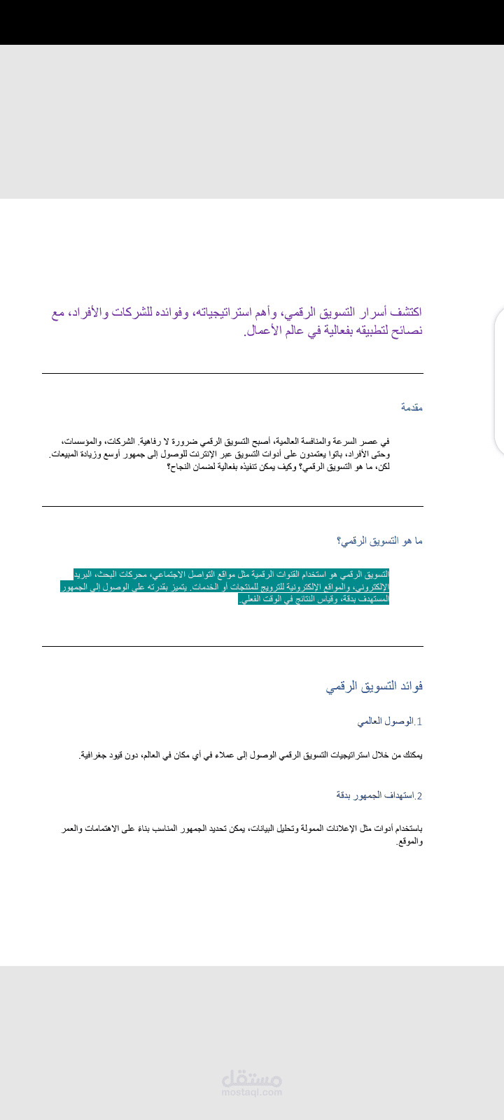 التسويق الرقمي الالكتروني