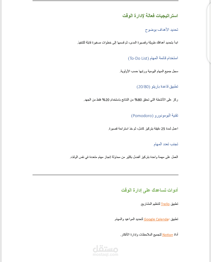 ادارة وتنظيم الوقت