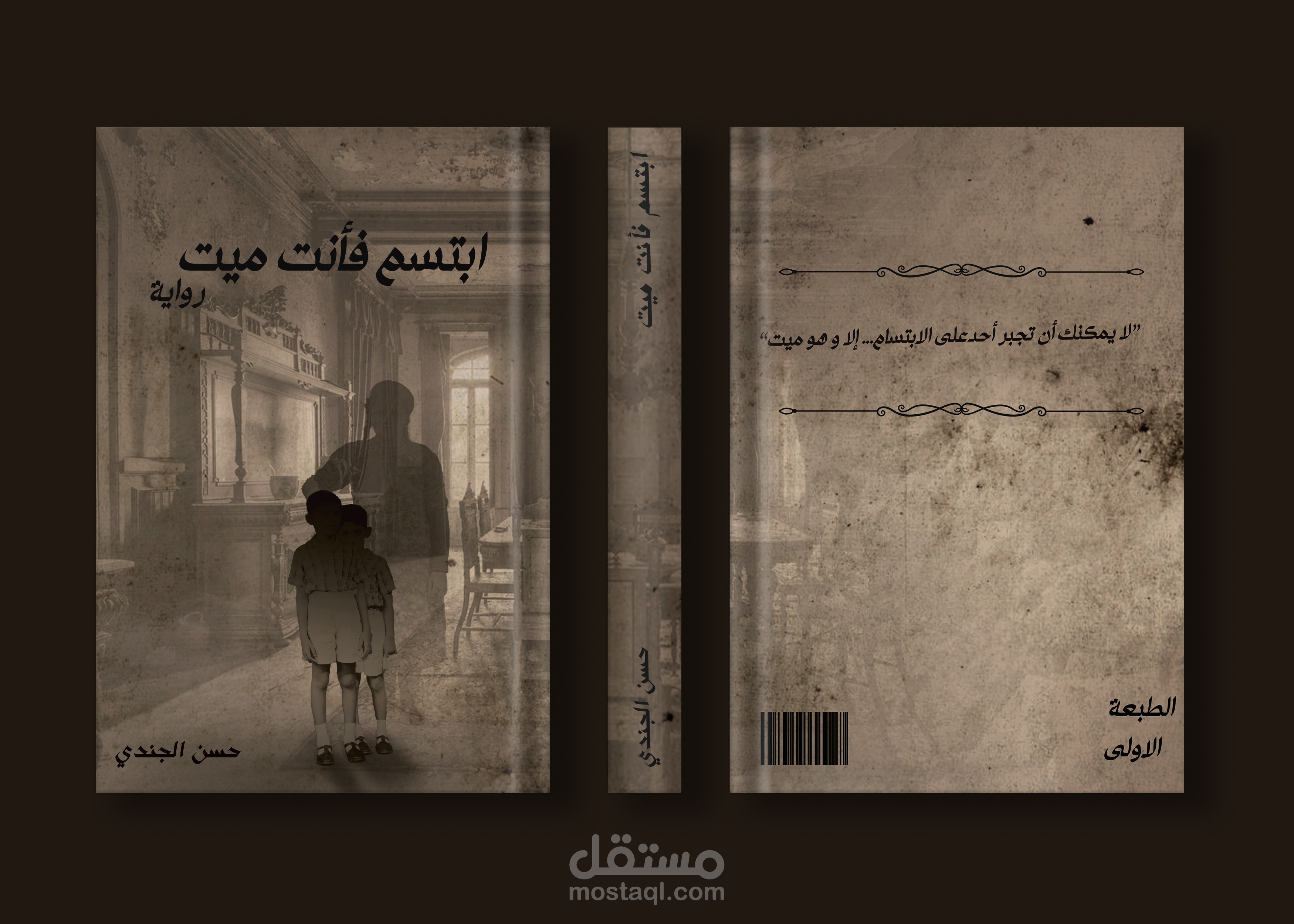 غلاف كتاب ابتسم فأنت ميت للكاتب حسن الجندي (mockup project\ fan made)