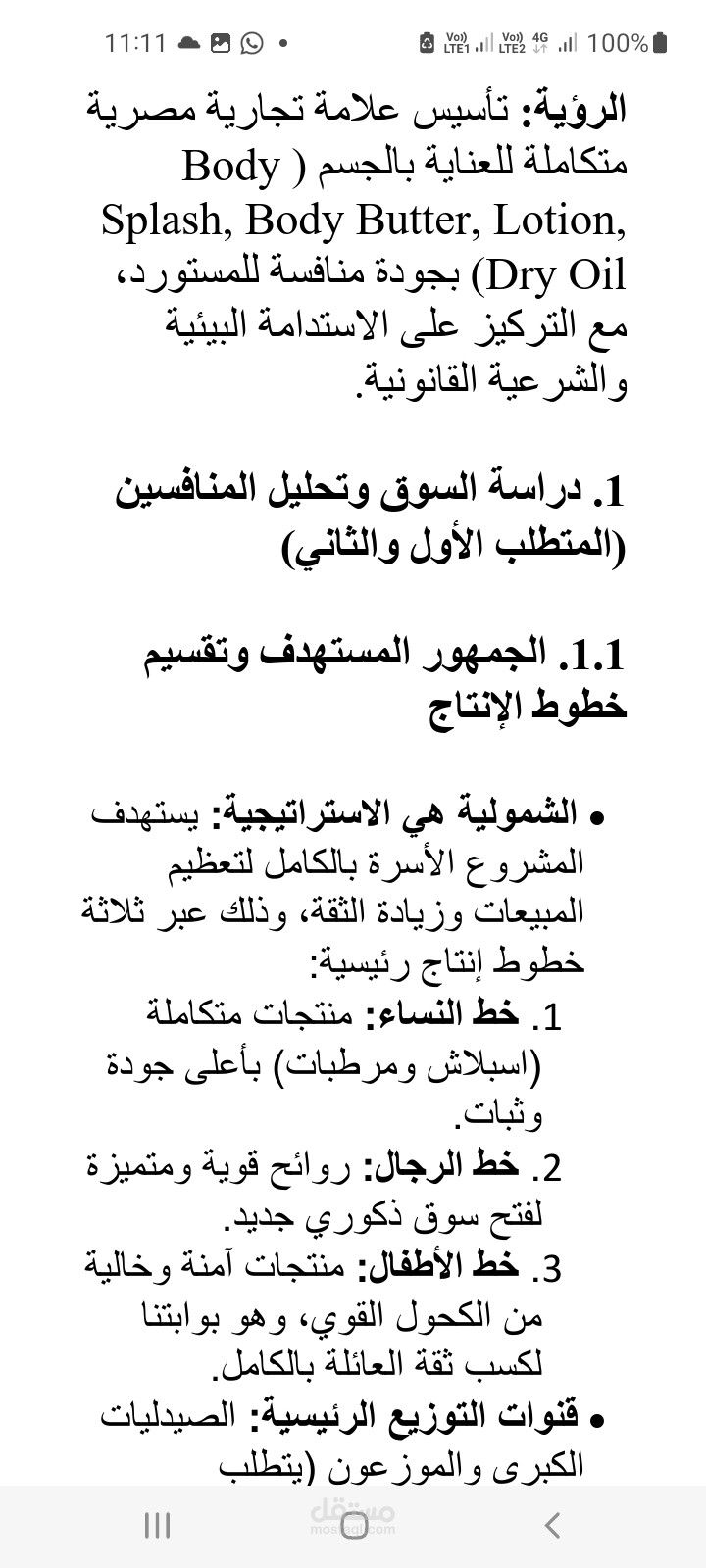 دراسة جدوى تفصيلية وتنسيق مشروع