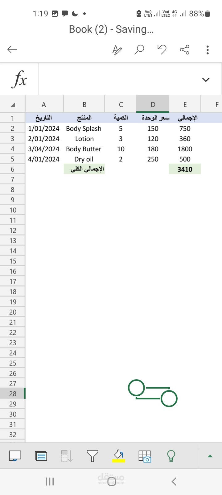 سجل متابعة مبيعات وإدارة بيانات باستخدام Excel