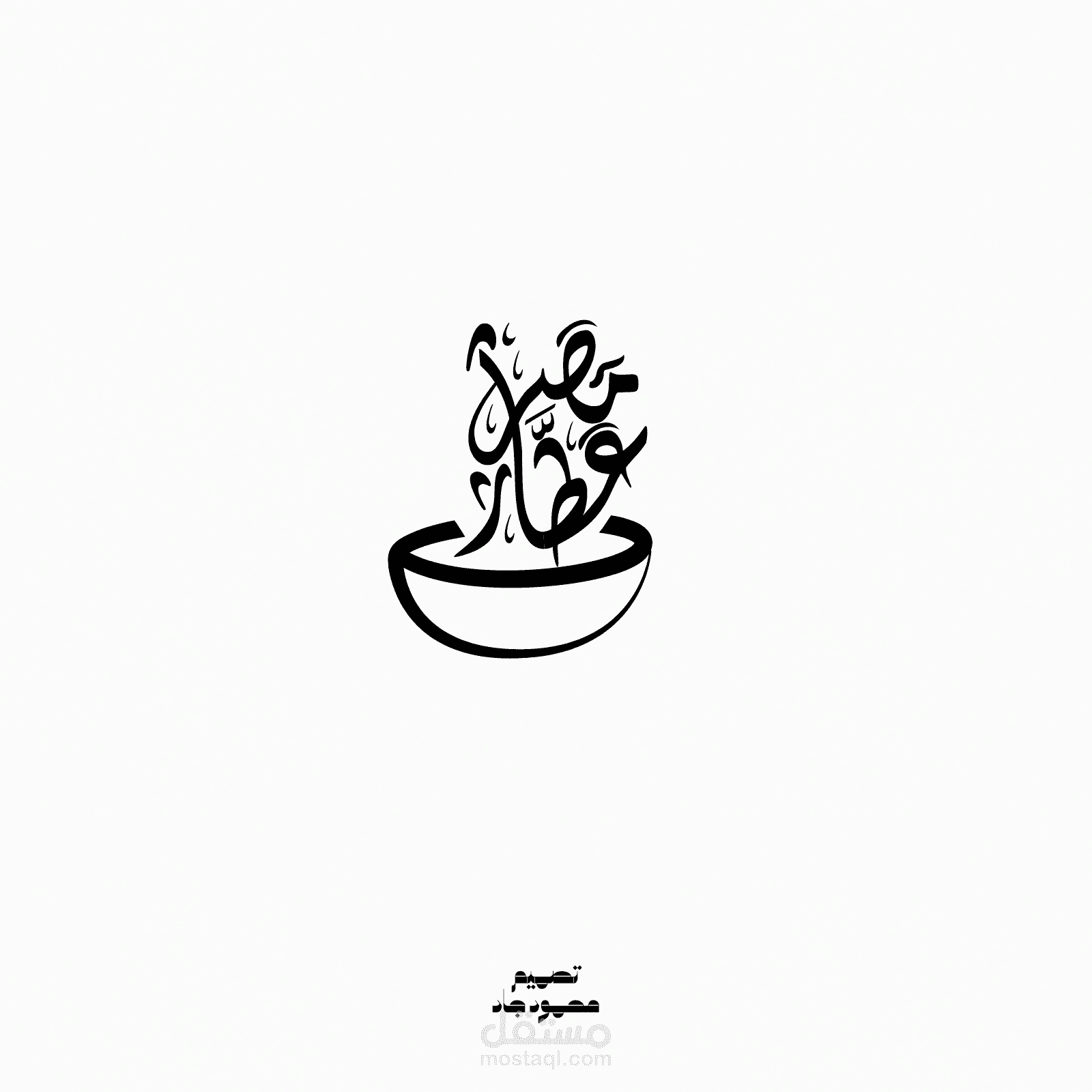 عطار مصر