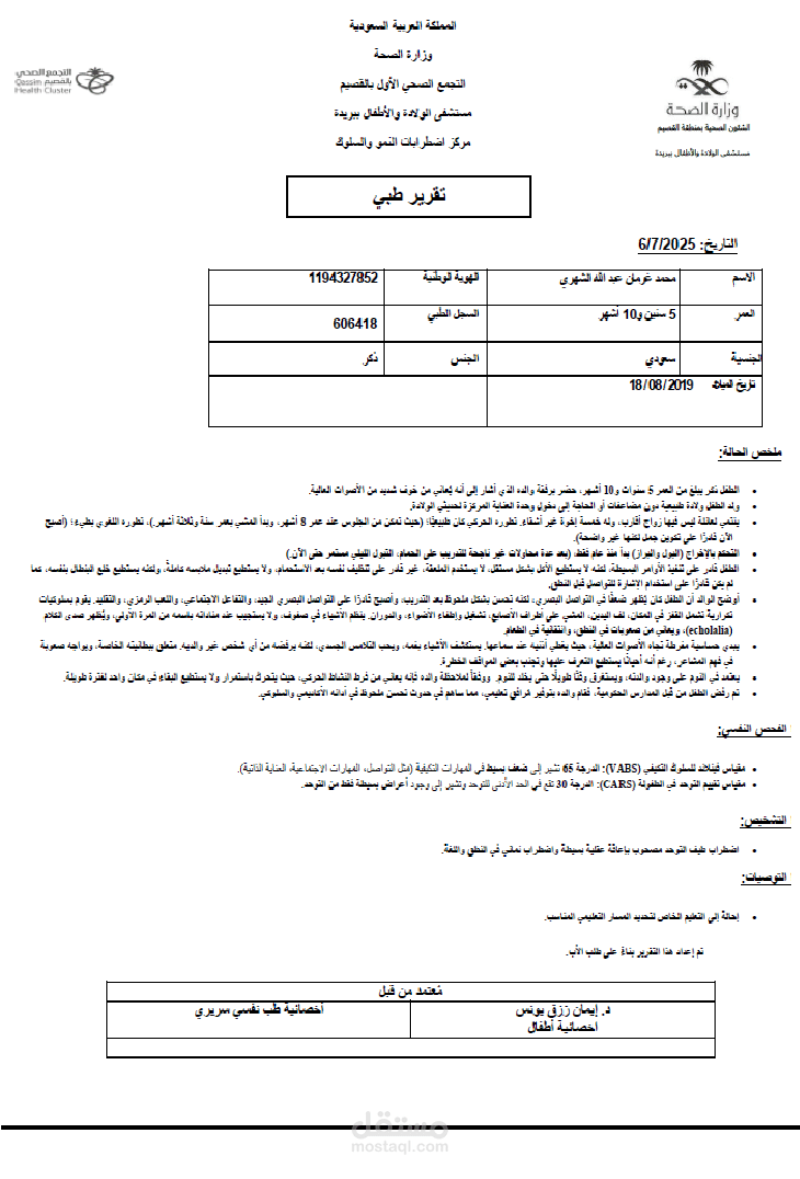 إعداد وتحرير تقرير طبي احترافي لحالة اضطراب طيف التوحد
