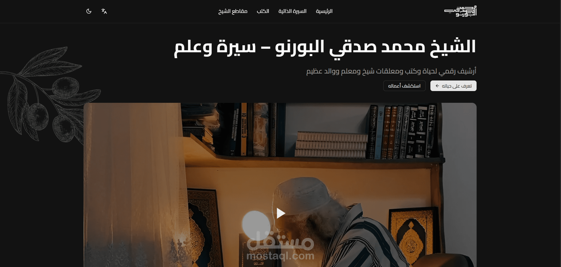تراث الشيخ