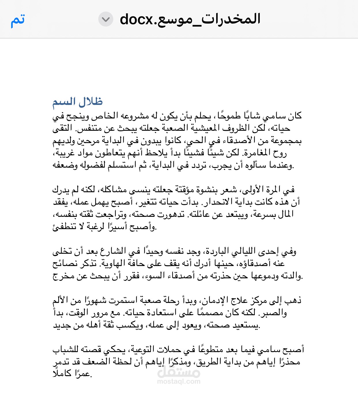 المخدرات