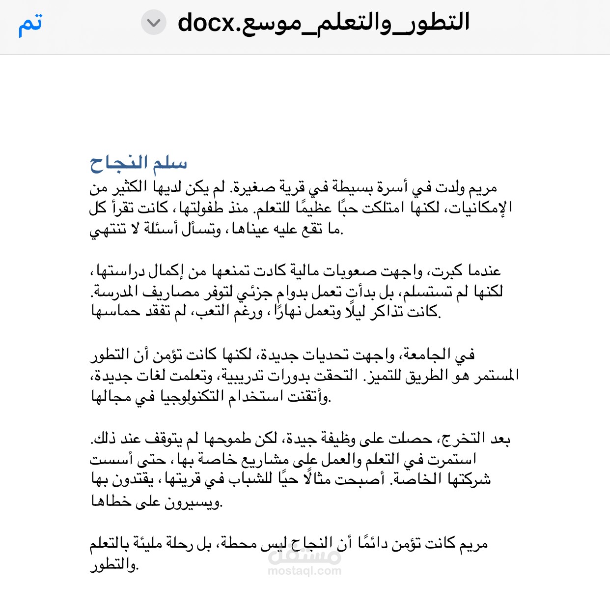 سلم النجاح