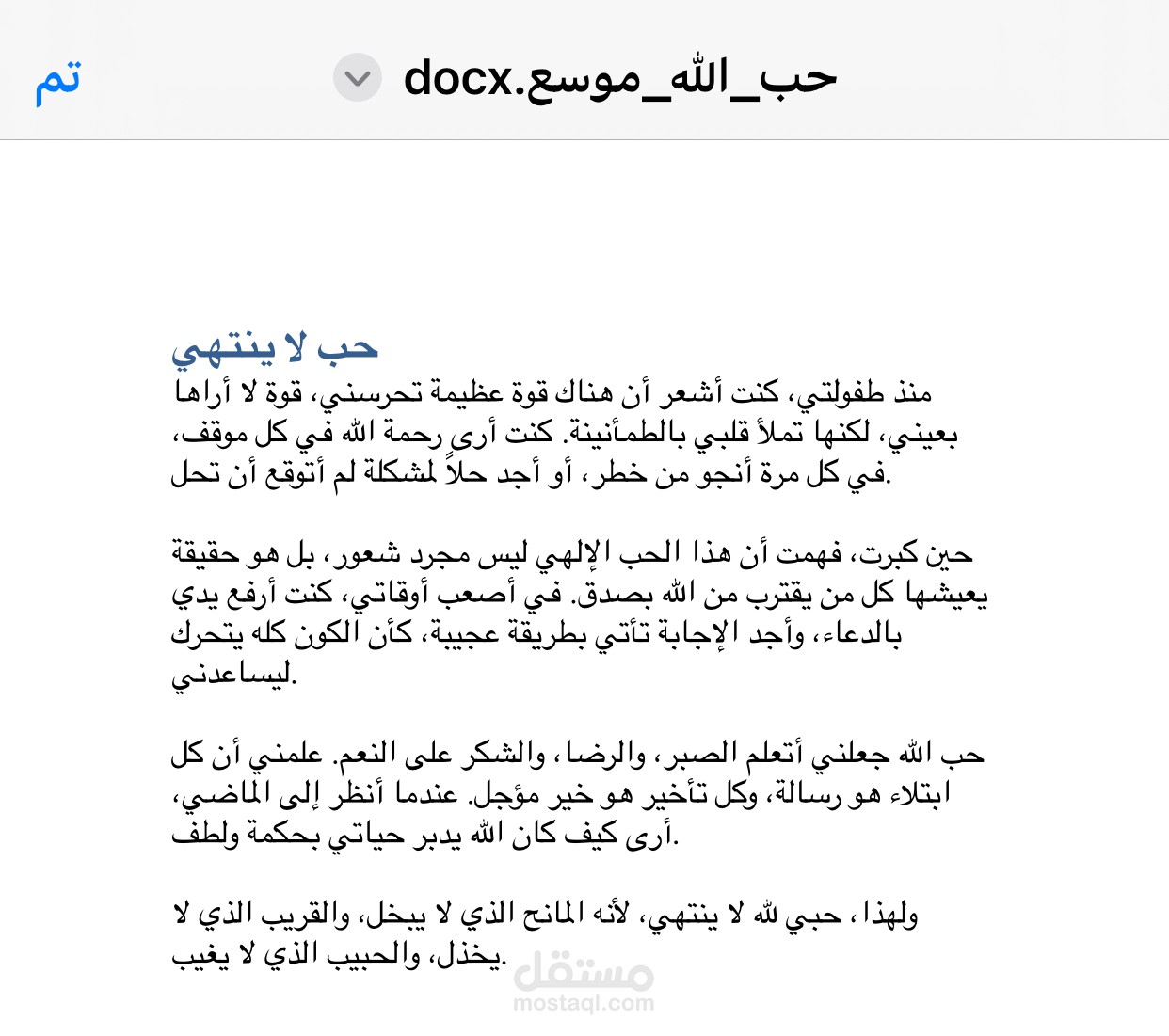 حب لا ينتهي