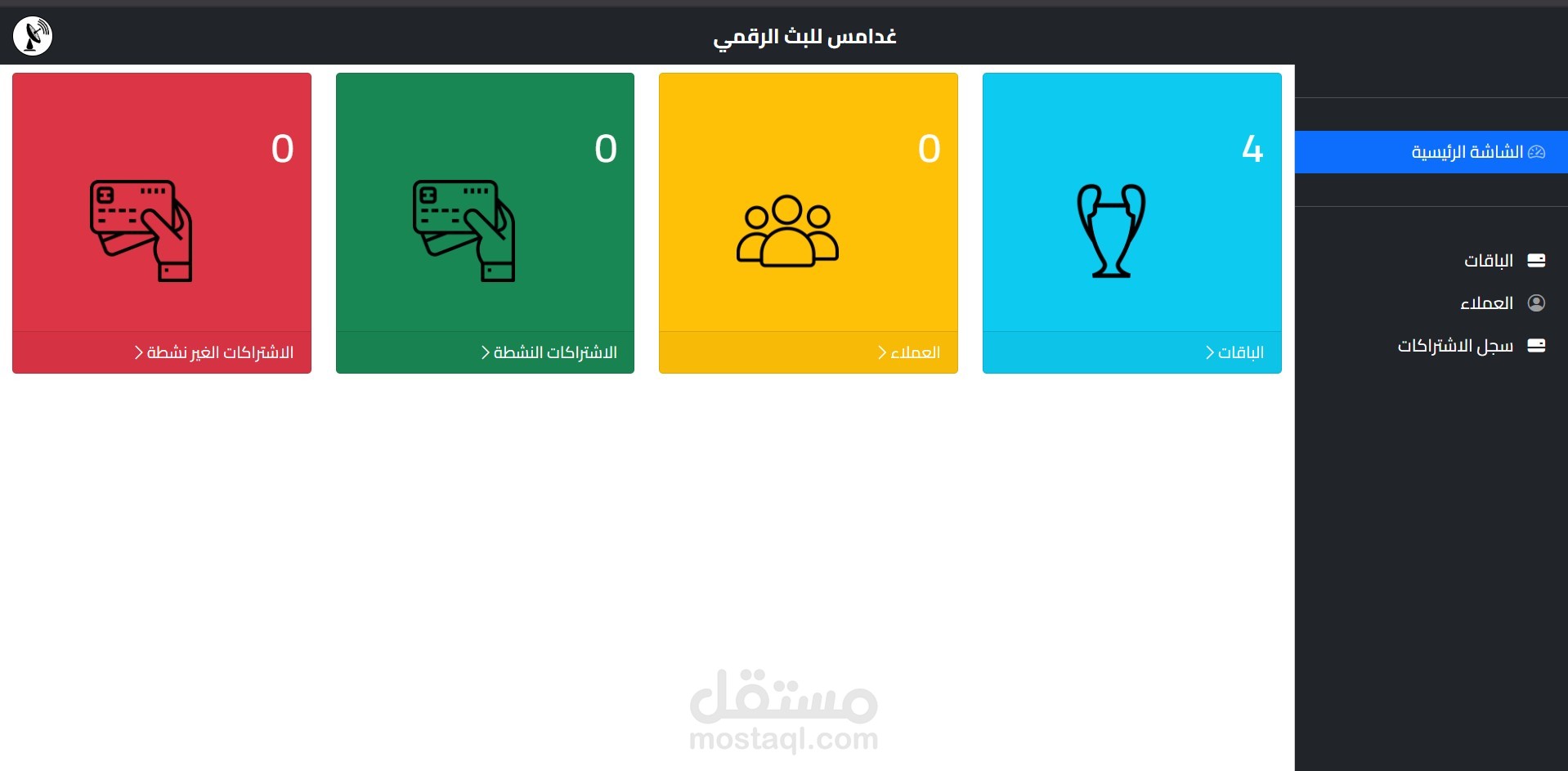 منصة لإدارة اشتراكات البث الرقمي