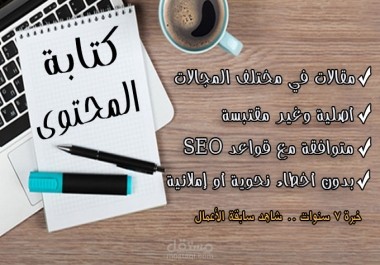 كتابة المحتوى.