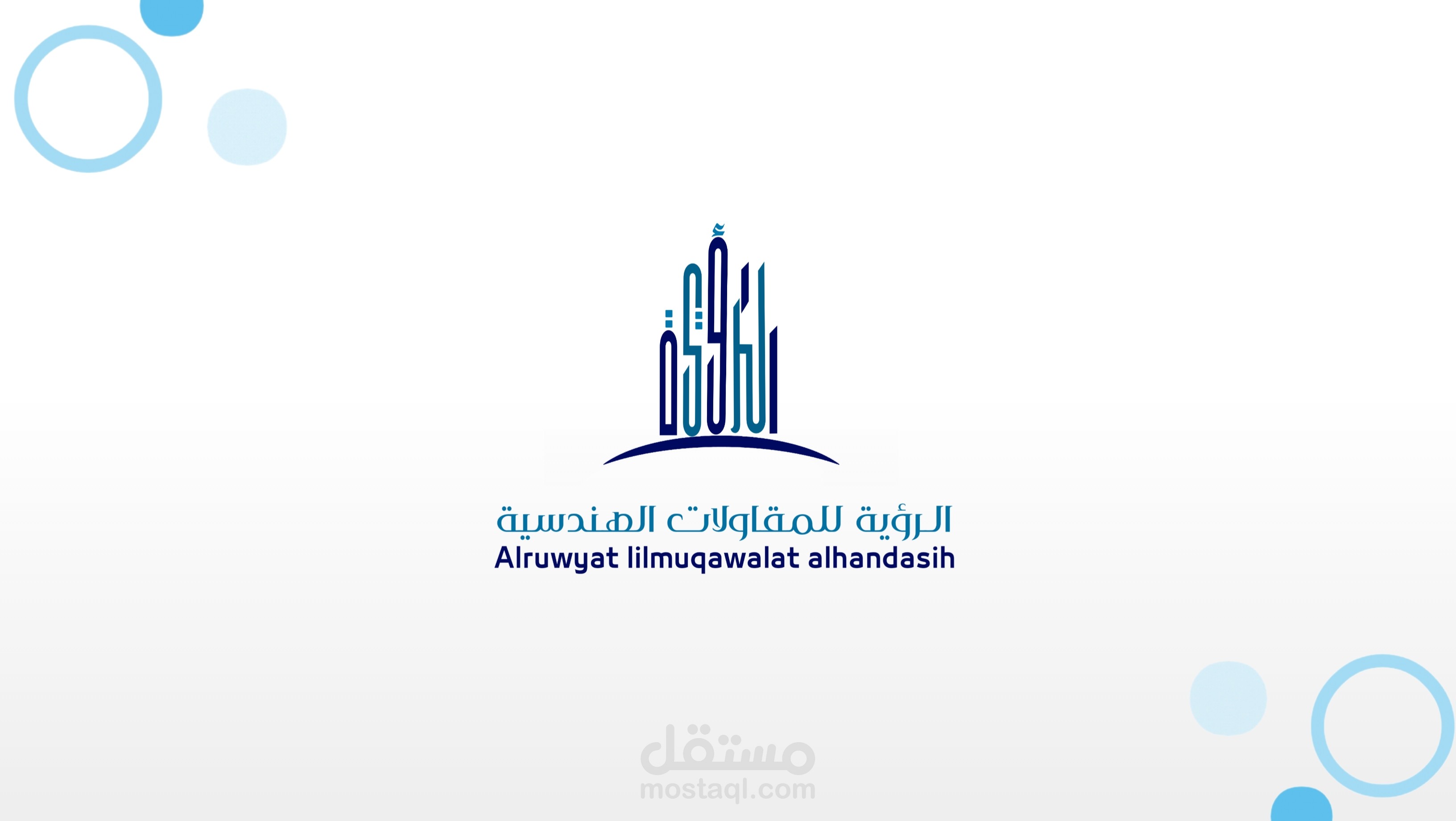 تصميم شعار لصالح عميل