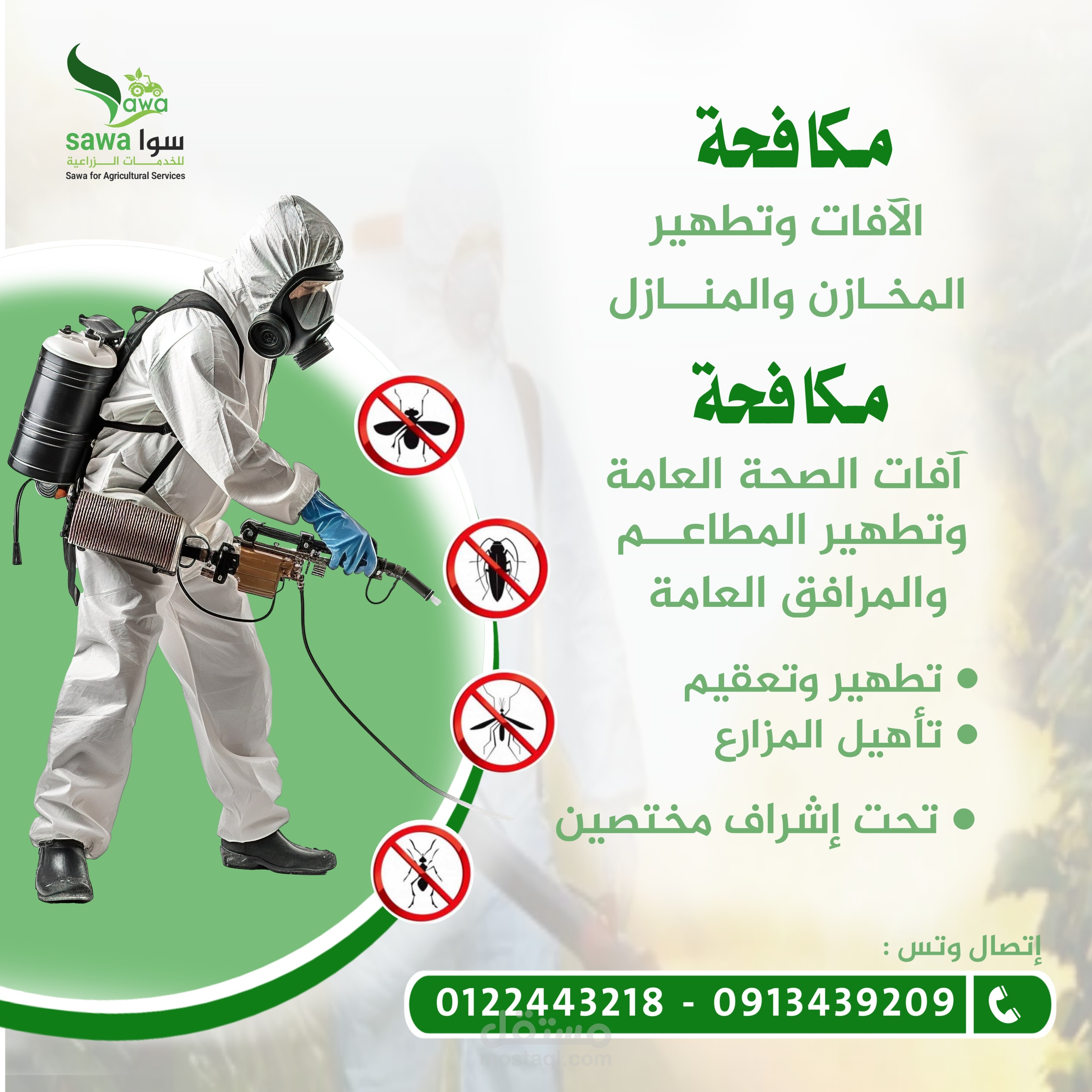 بوستر اعلاني لشركة خدمات زراعية