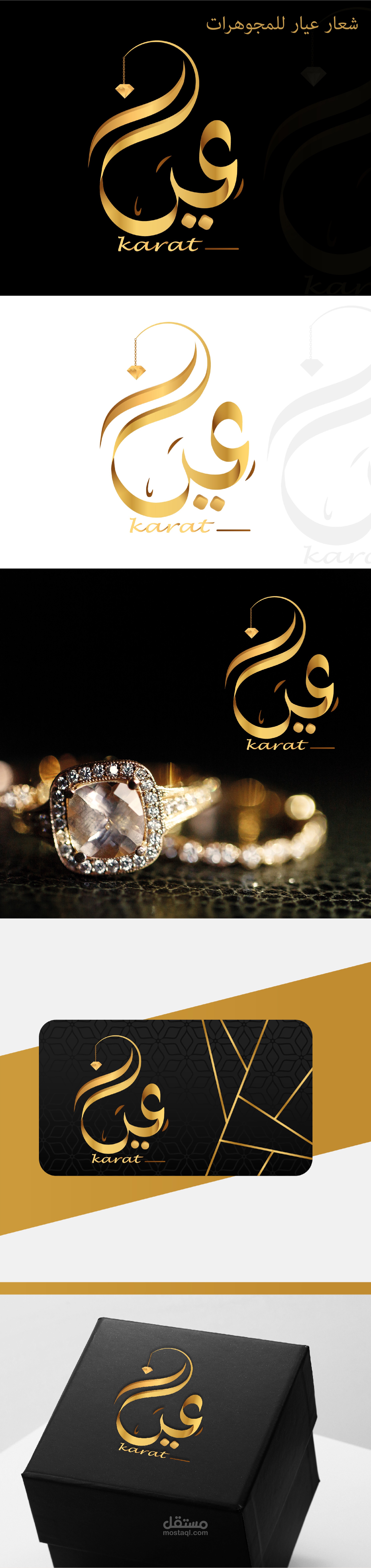 شعار عيار للمجوهرات