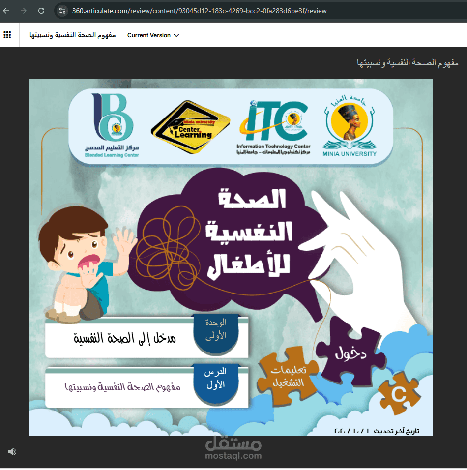 مقرر الصحة النفسية للاطفال