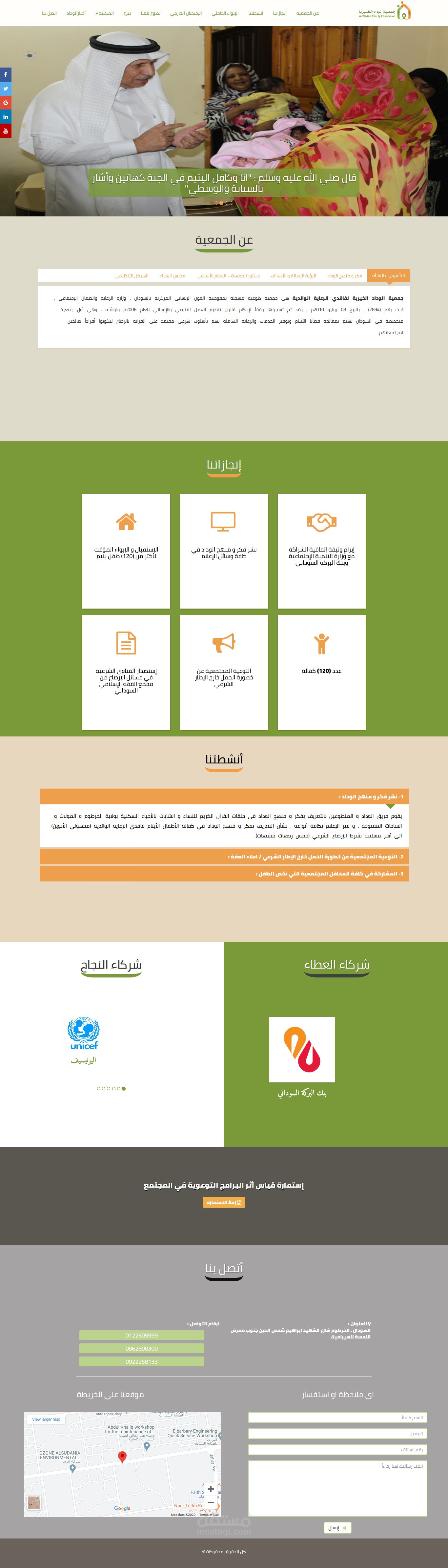 موقع جمعية الوداد الخيرية لفاقدي الرعاية الوالدية