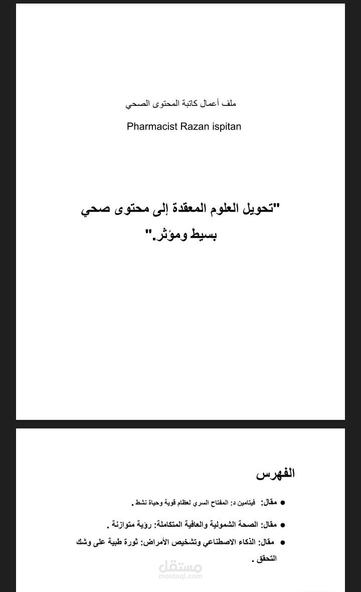 كتابة طبية