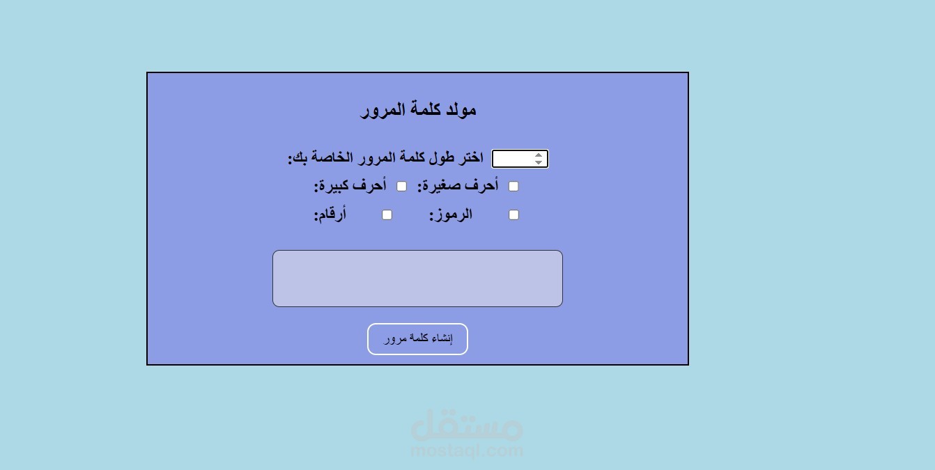 مولد كلمه المرور