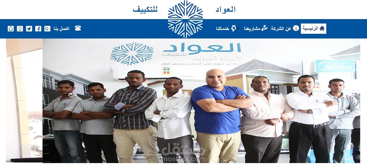 موقع شركة العواد للتكييف المملكة العربية السعودية
