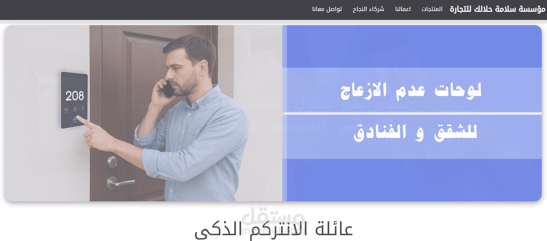 موقع لمؤسسة سلامة حلالك