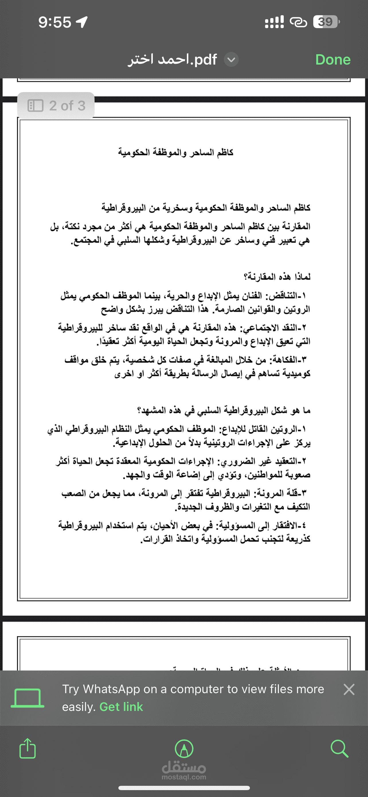 بحث للكلية في مادة الادارة