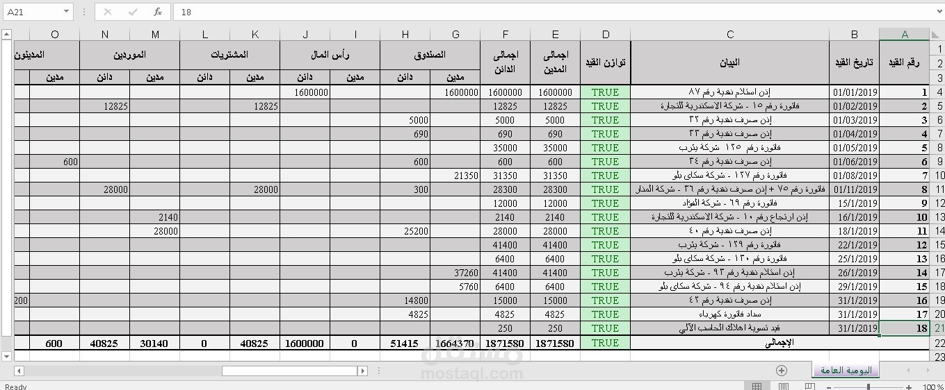 إعداد وتصميم يومية عامة على Excel