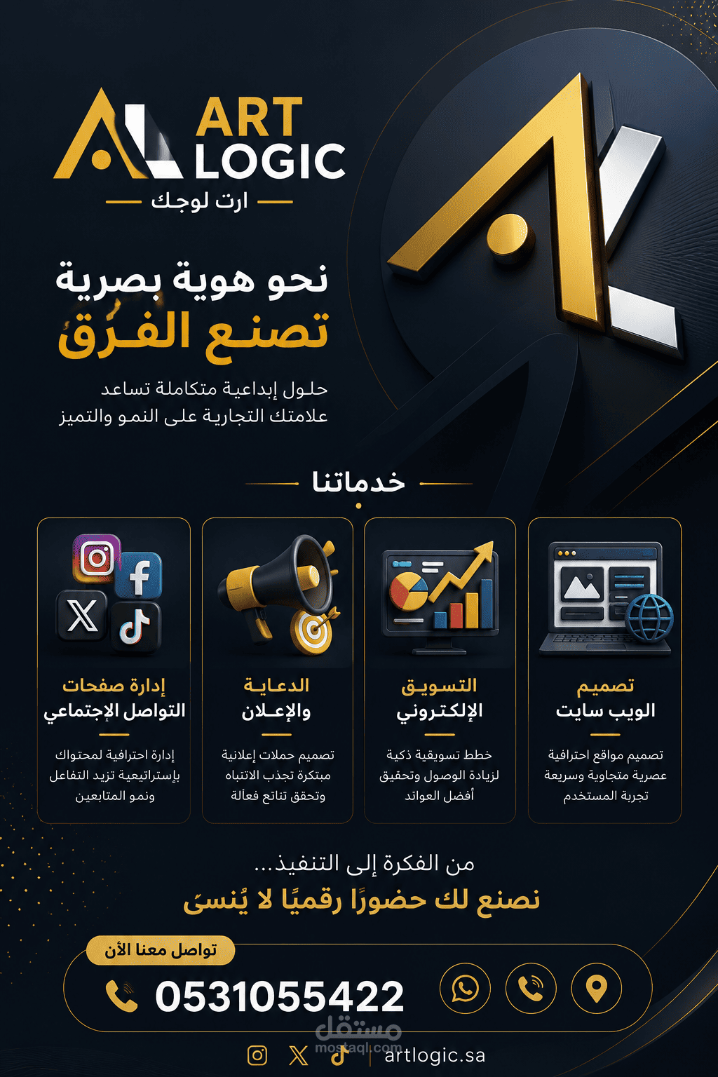 تصميم لوجوو احترافي وادارة الصفحات وتصميم السوشيال ميديا