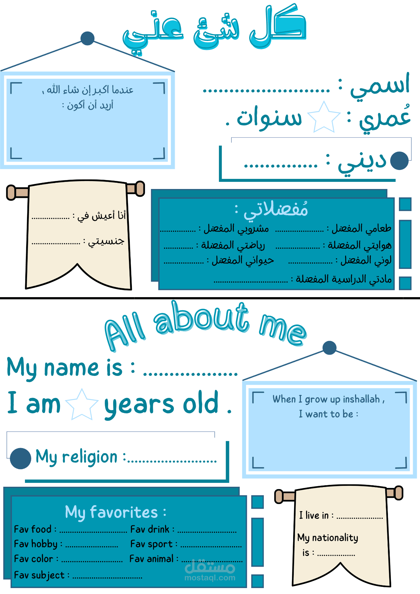 كل شئ عني - all about me
