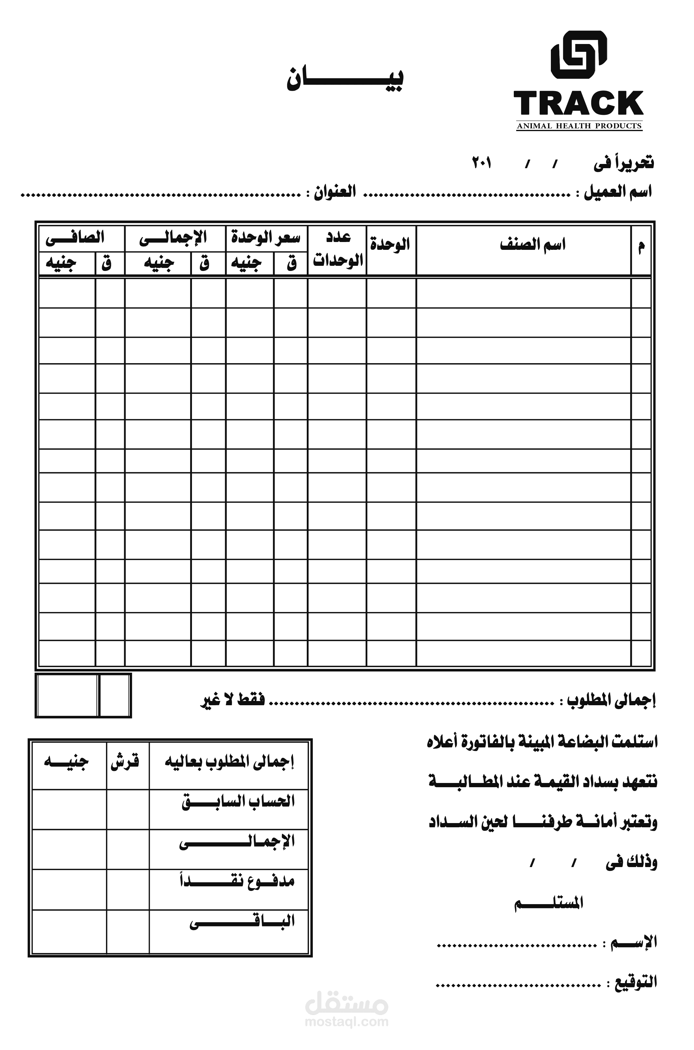 تصميم وتنفيذ بعض الفواتير ولإيصالات التجارية خاصة بالشركات والمحلات التجارية