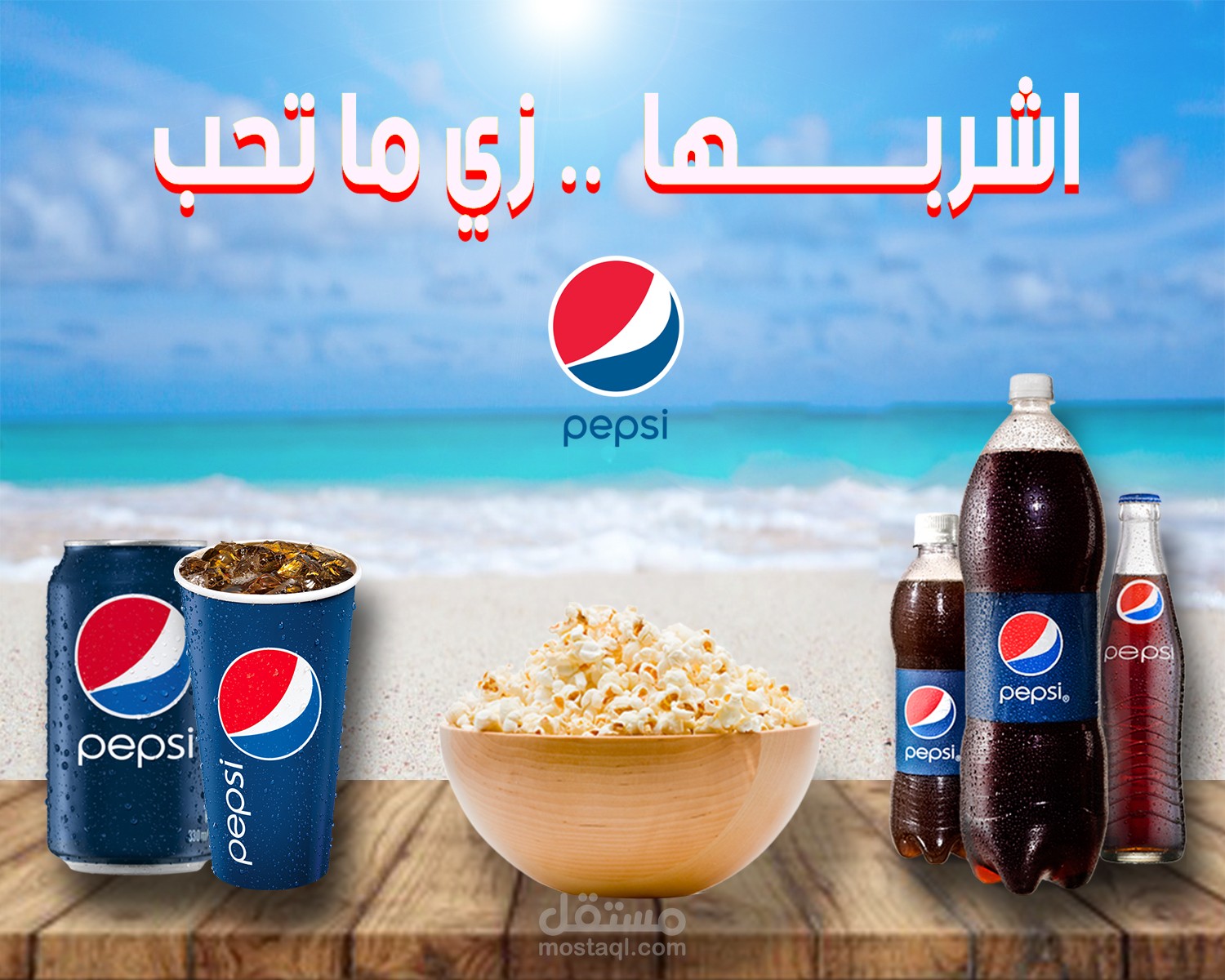 تصميم تخيلي لشركة بيبسي