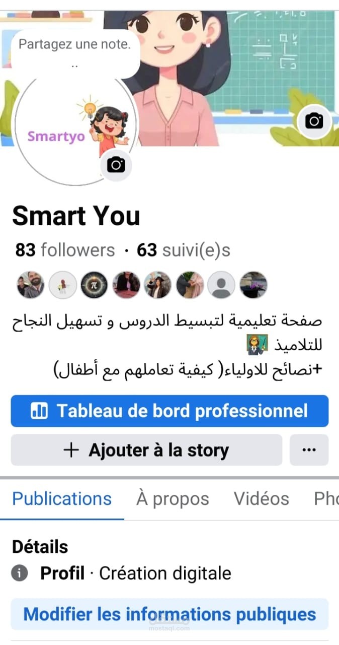 انشاء صفحة تعليمية لتبسيط الدروس و تسهيل النجاح