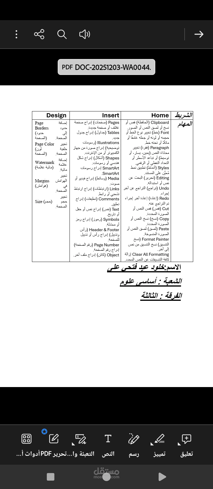 جدول بيانات برنامج وورد