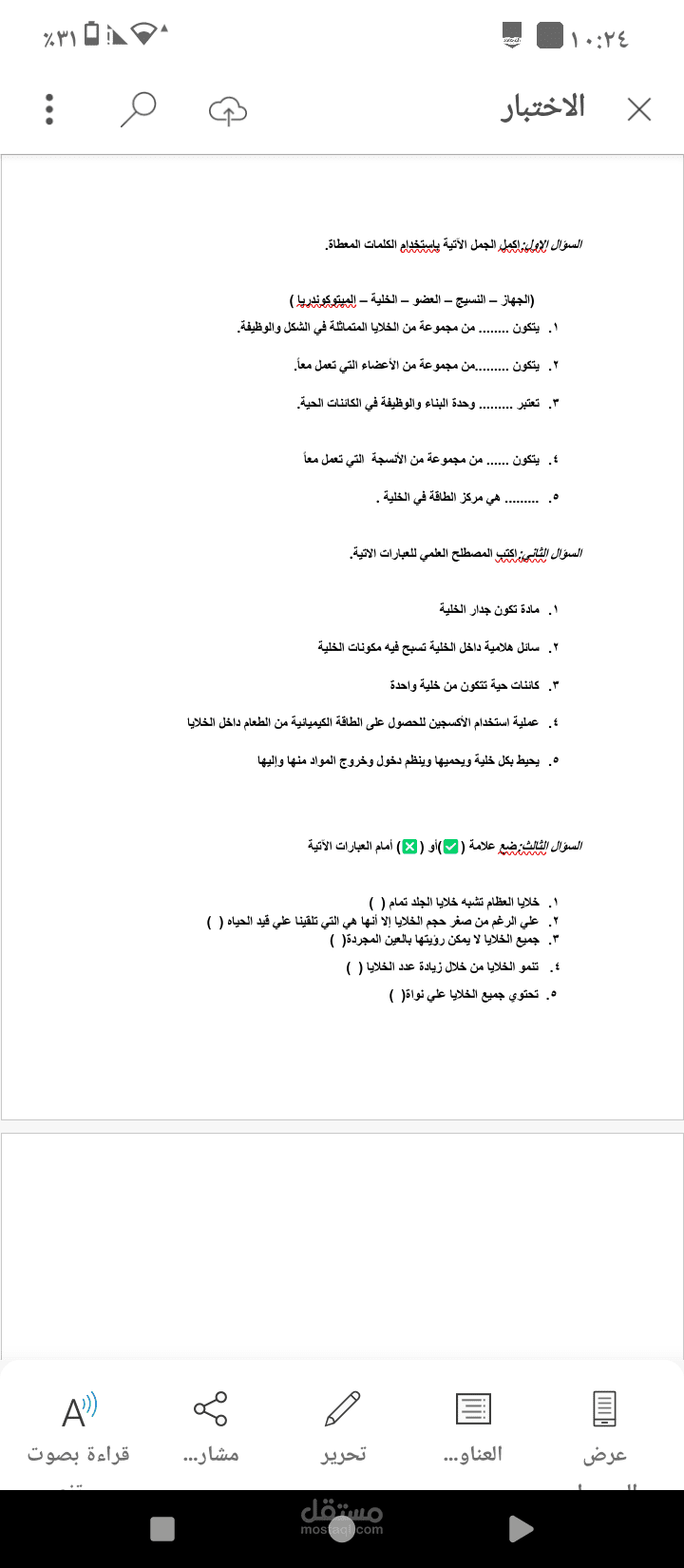 اسئلة اختبار