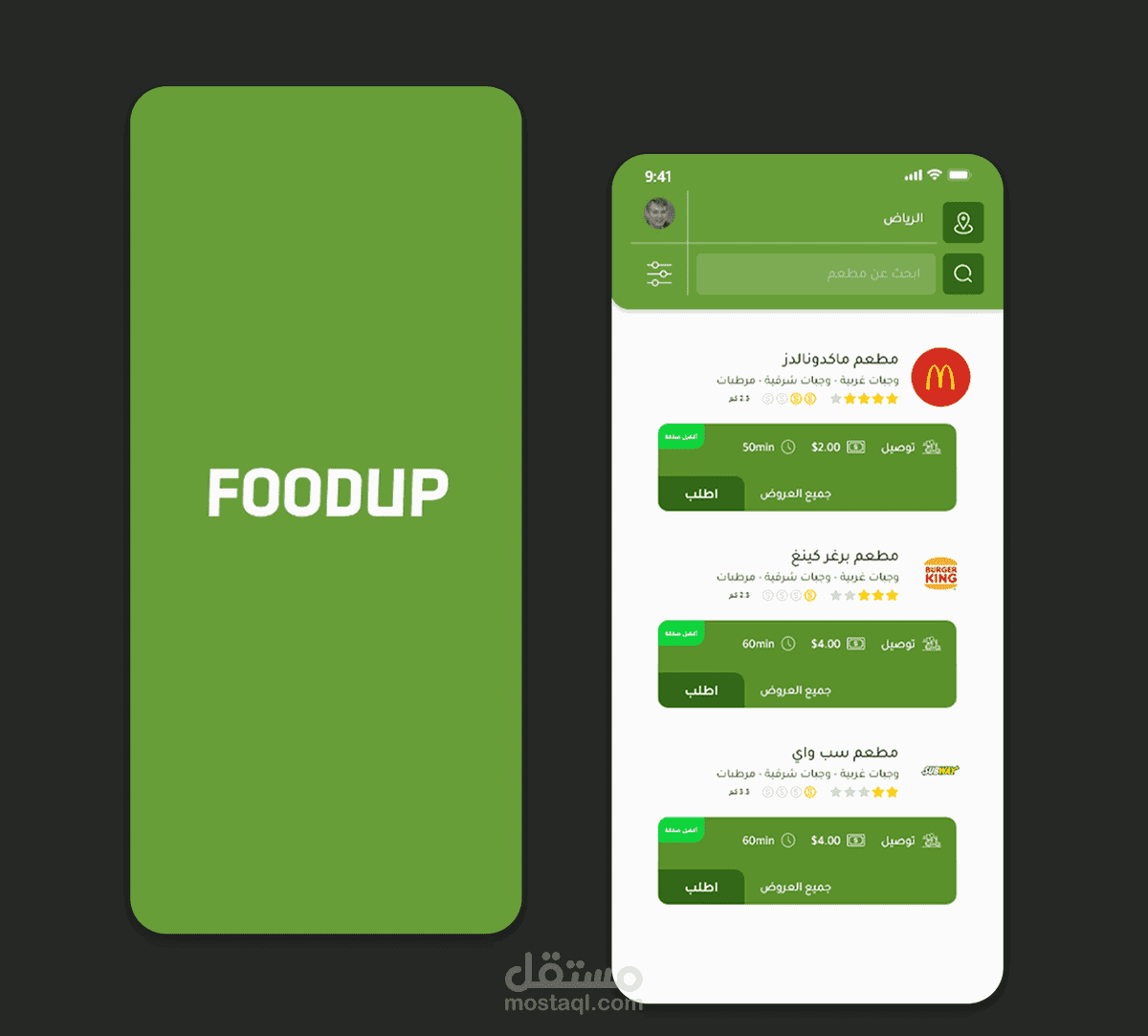 تطبيق جوال لتوصيل الطعام