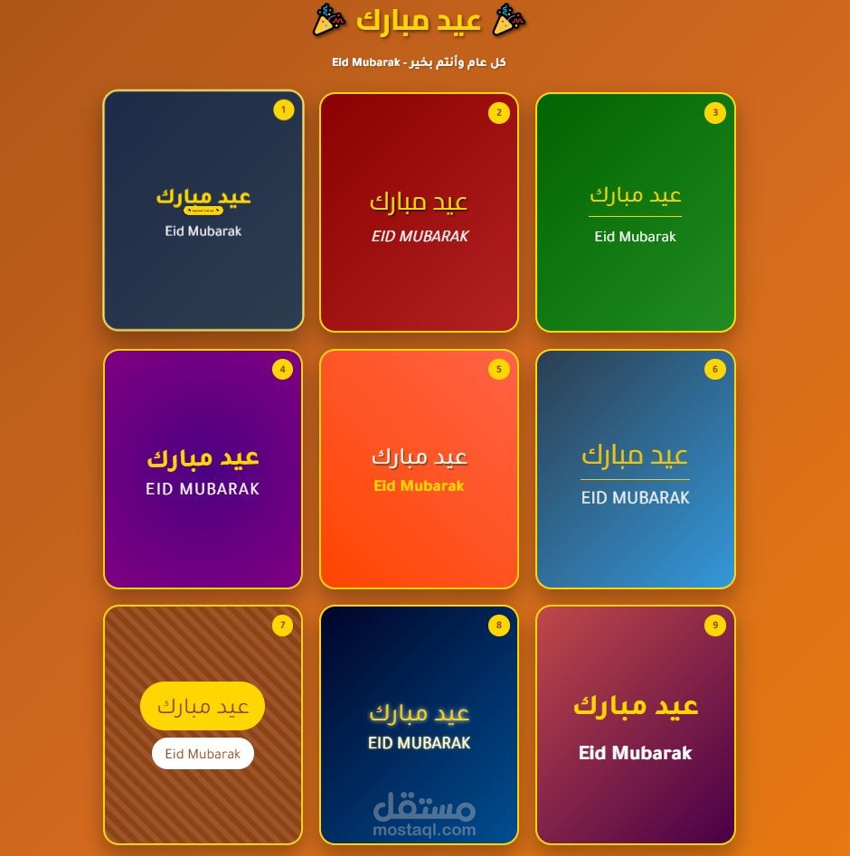 موقع للتهنئه بمناسبه العيد