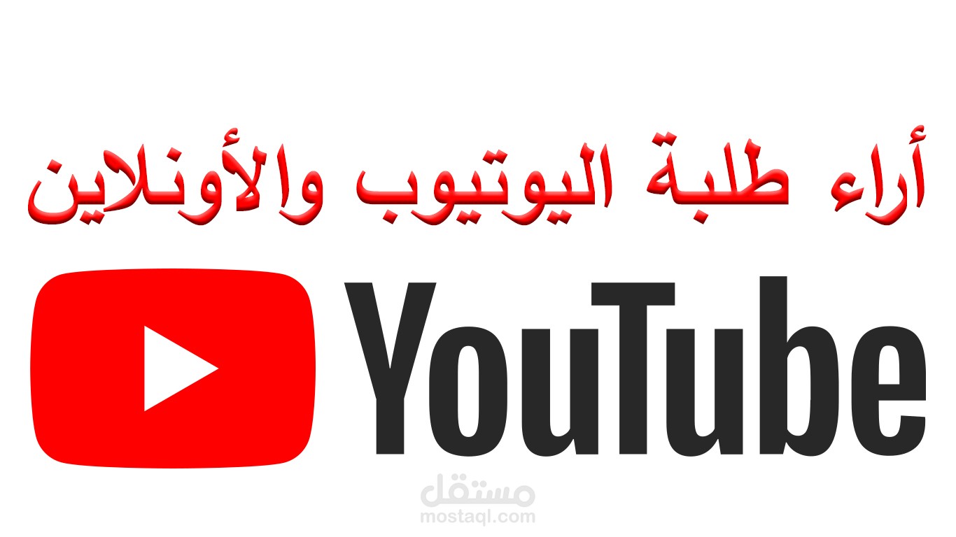 عمل فيديو احترافى على اليوتيوب ل مدرس