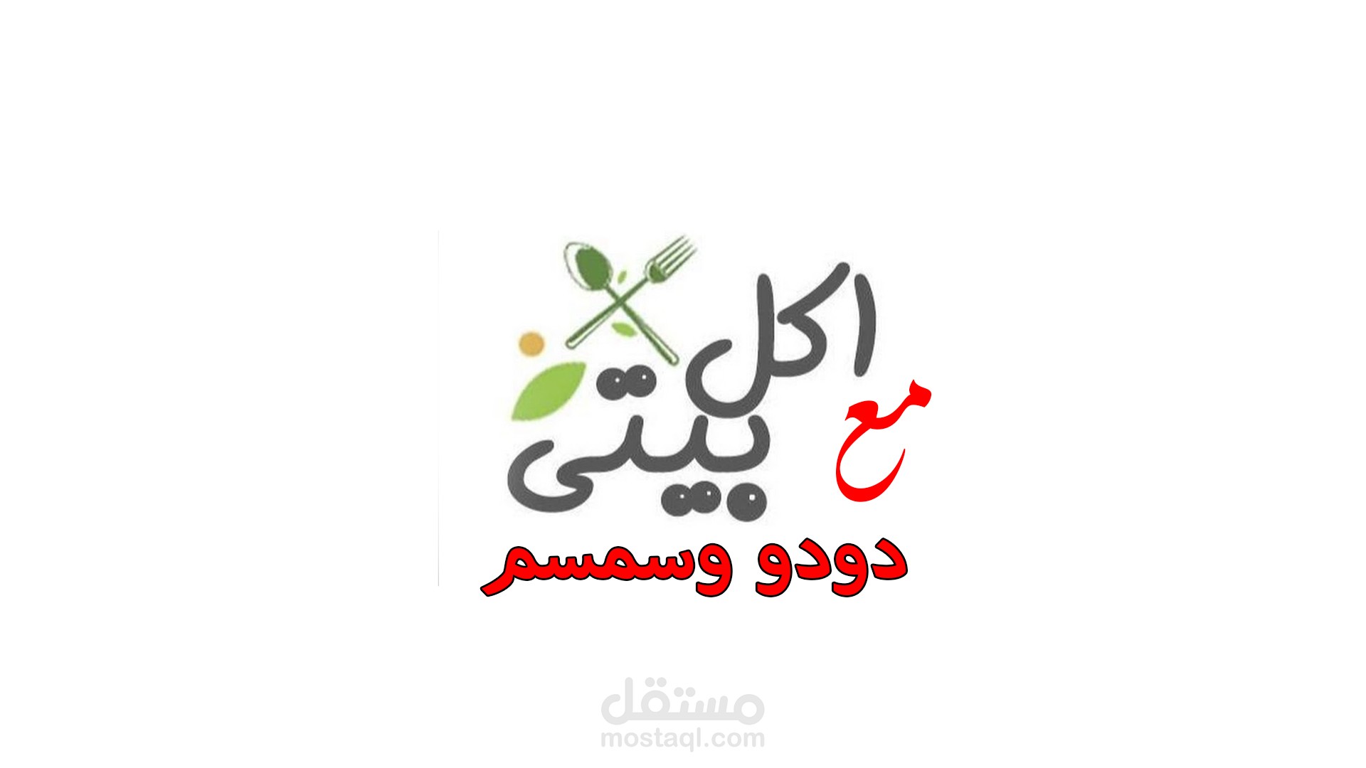 لوجو لقناة طبخ