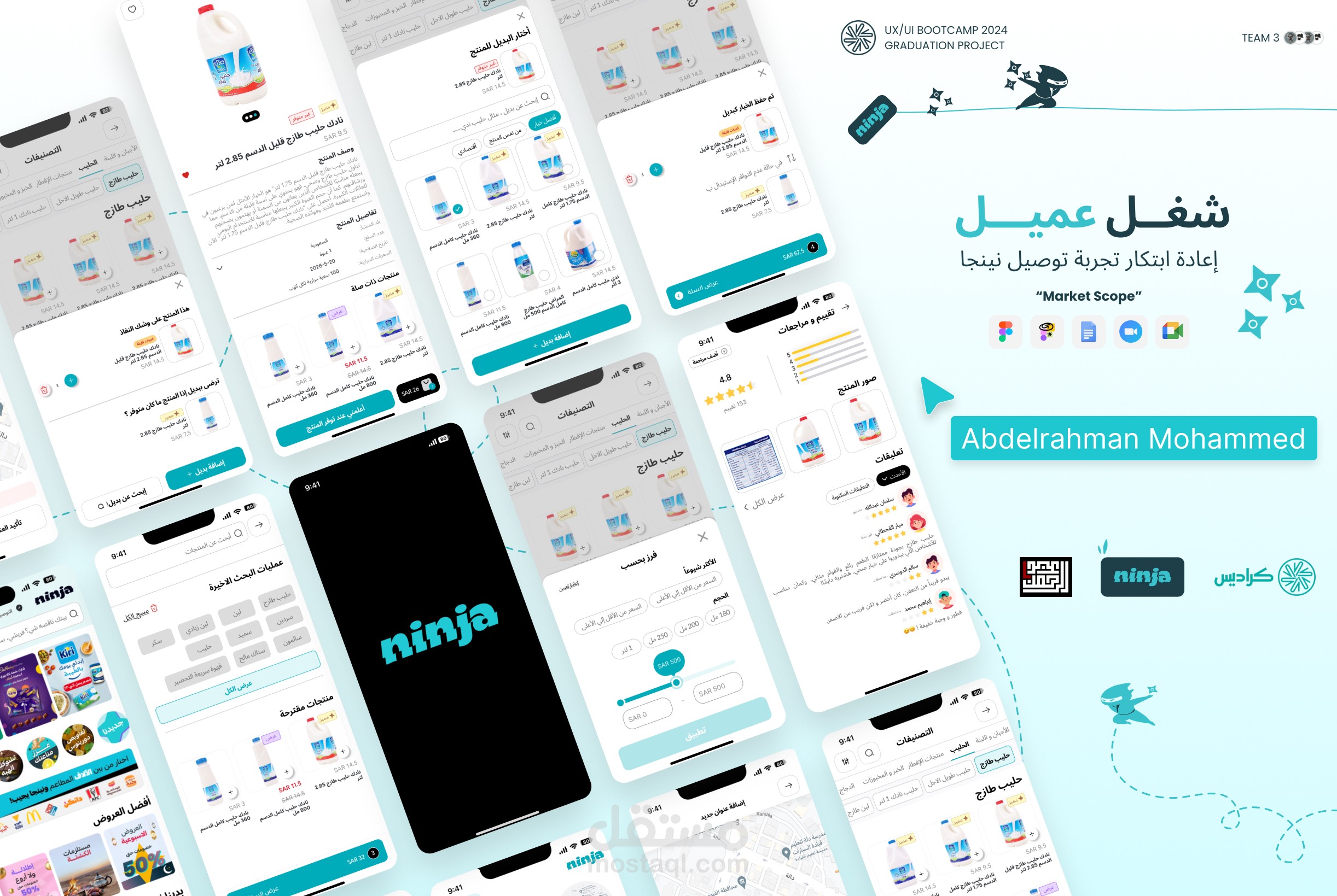 إعادة تصميم تجربة المستخدم لتطبيق التوصيل الرائد "نينجا | Ninja " بالسعودية